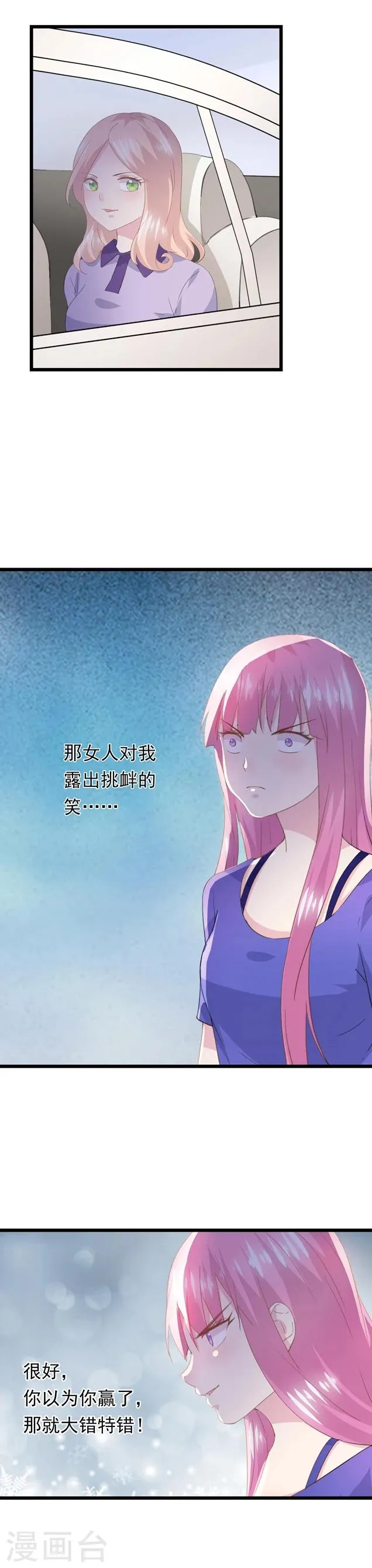 第49话 挑衅 第9页