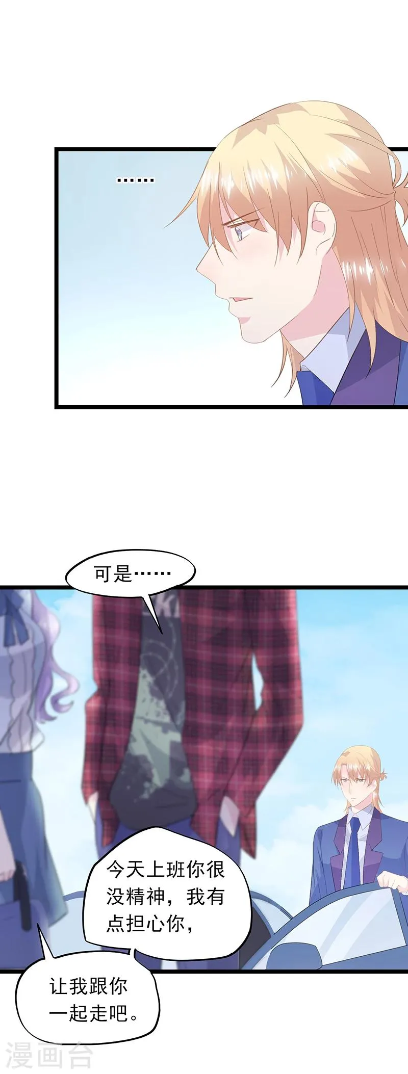 第51话 拆穿阴谋 第3页