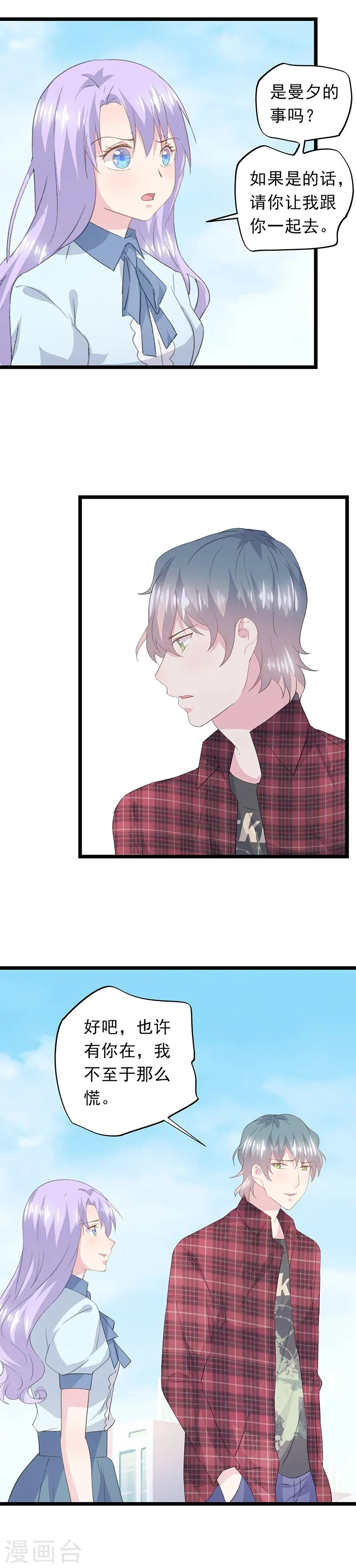 第51话 拆穿阴谋 第7页