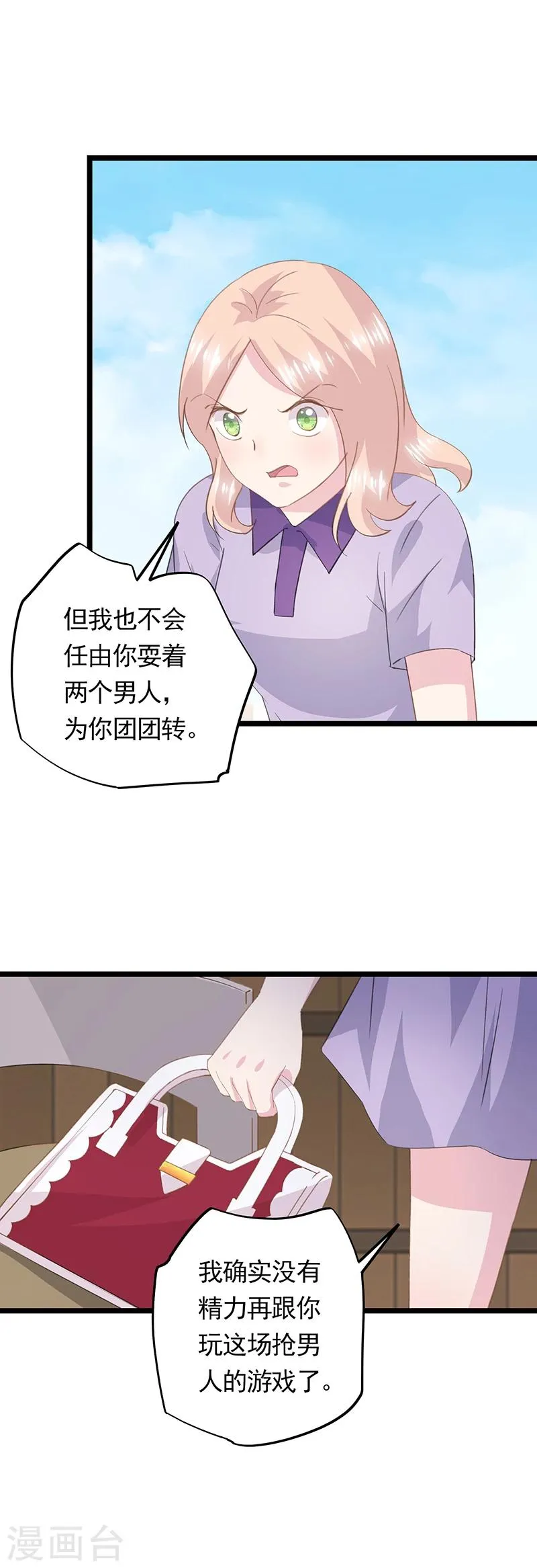 第52话 众矢之的 第11页