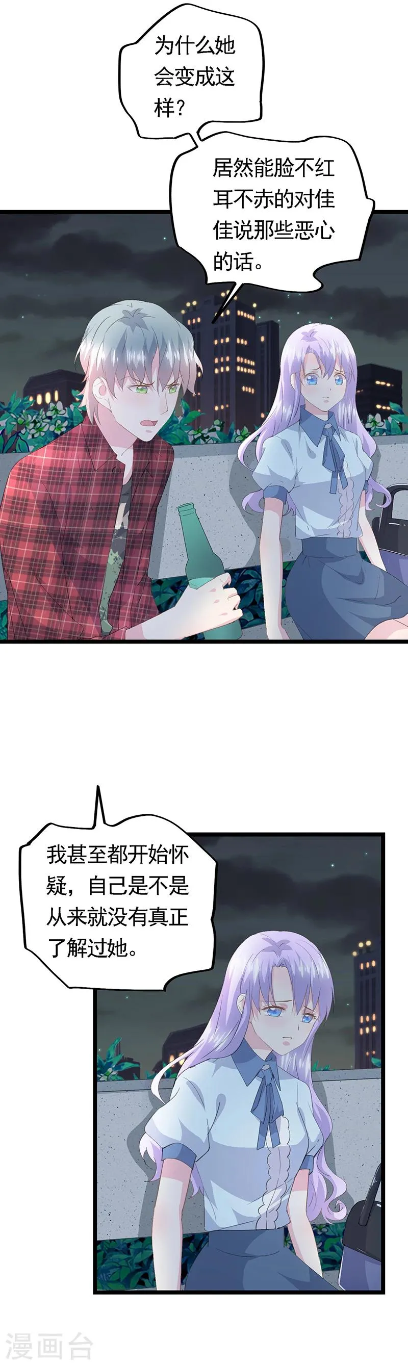 第53话 我在乎你 第2页
