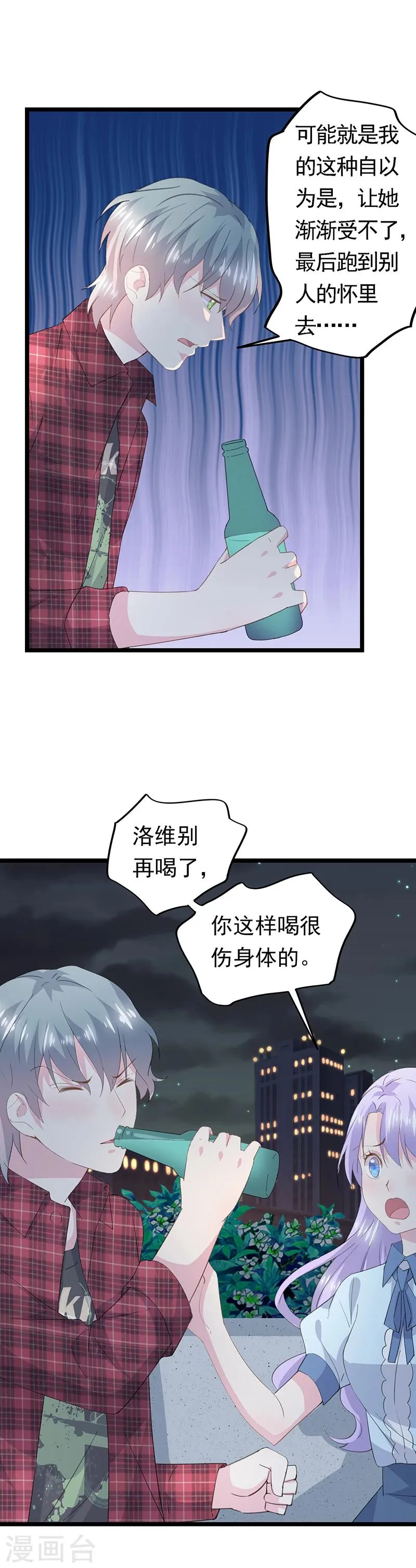 第53话 我在乎你 第4页