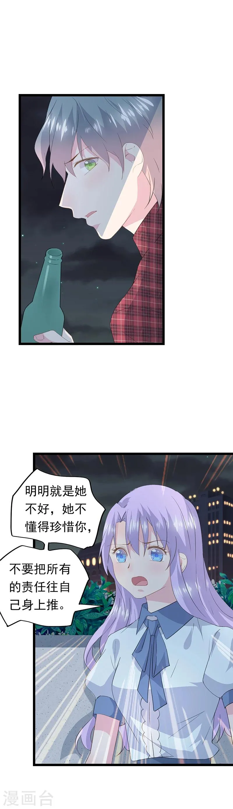 第53话 我在乎你 第6页