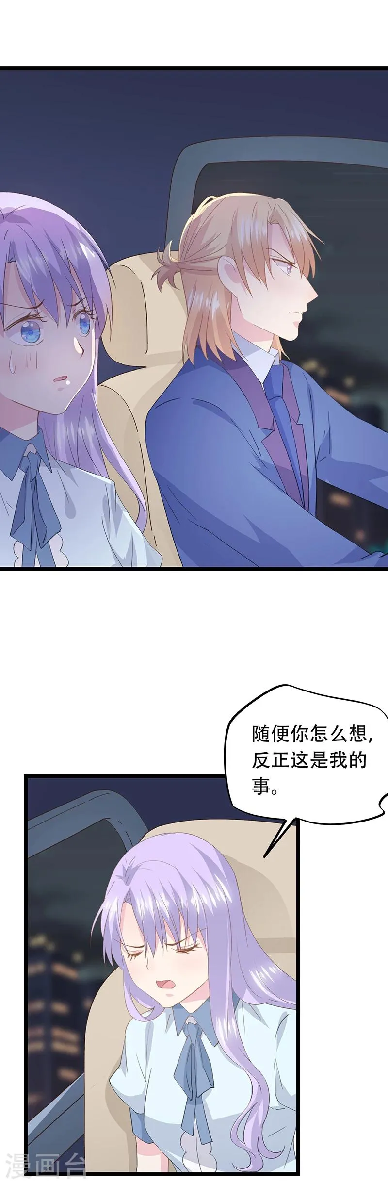 第54话 吃醋 第10页