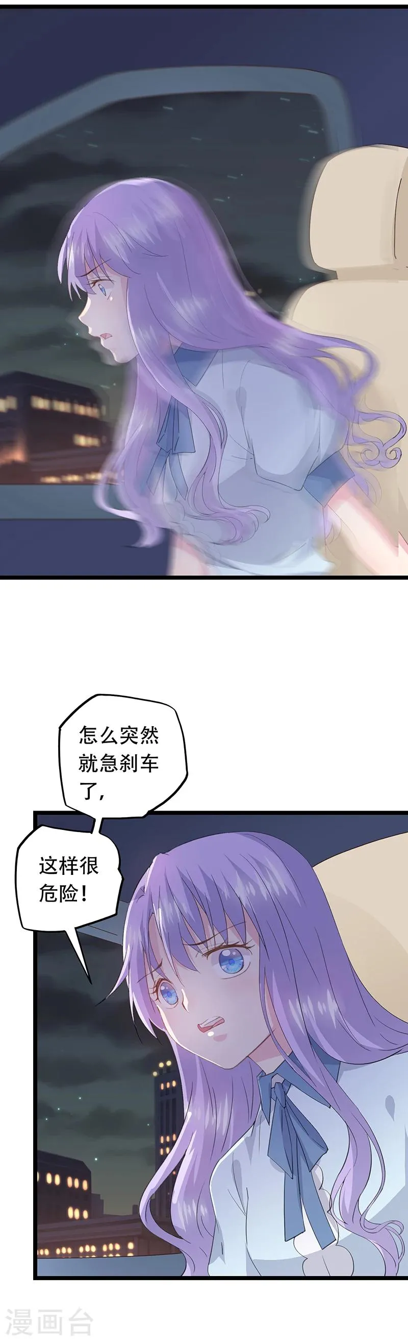 第54话 吃醋 第12页