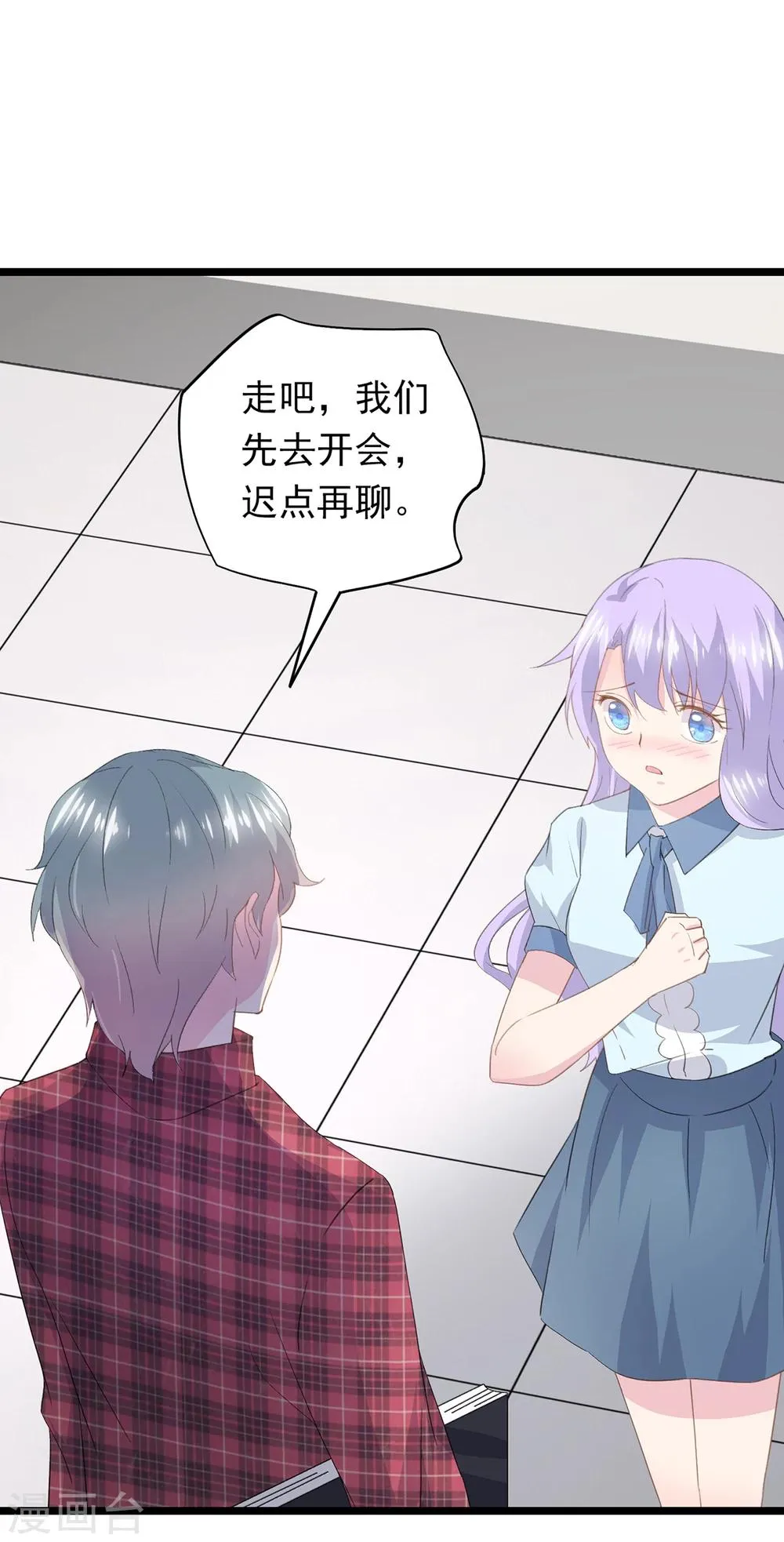 第57话 坏事的项子航 第5页