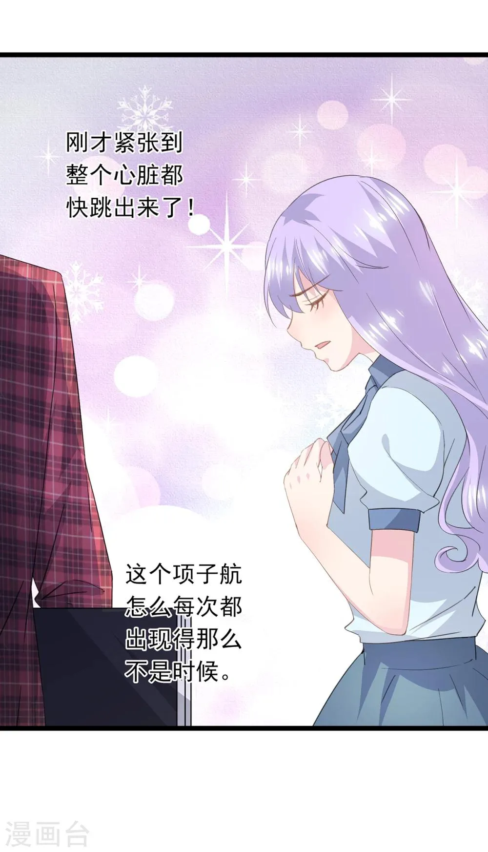第57话 坏事的项子航 第7页