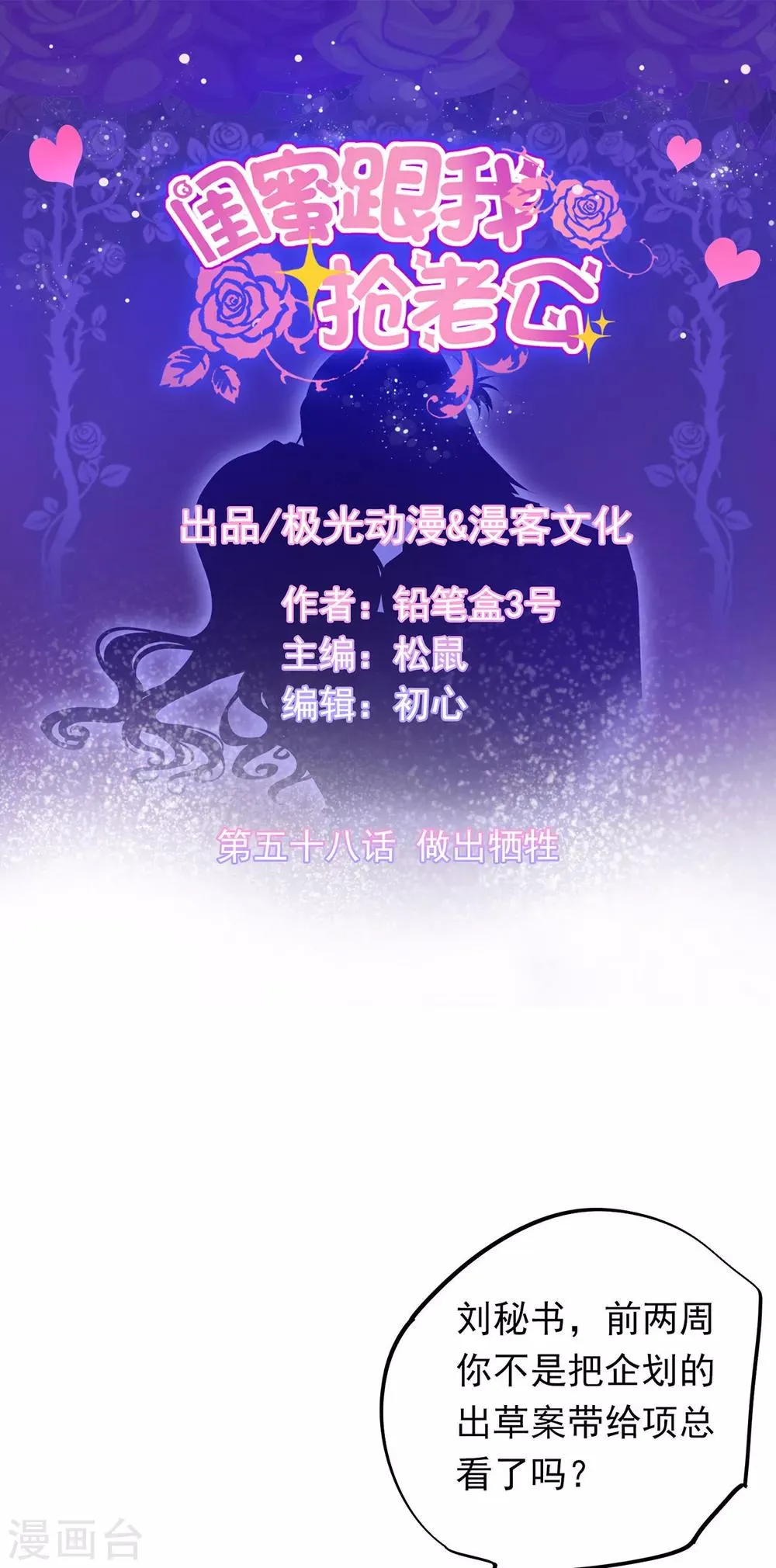 第58话 做出牺牲 第1页