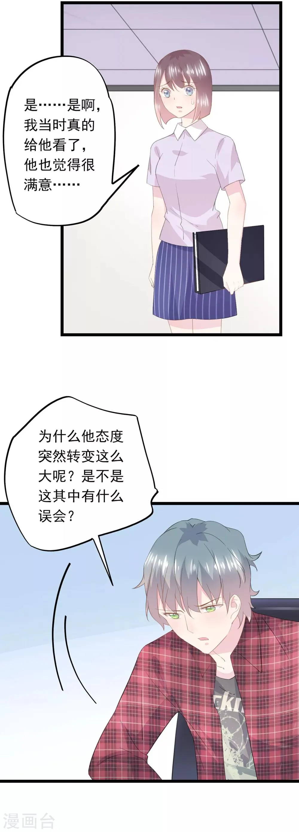 第58话 做出牺牲 第3页