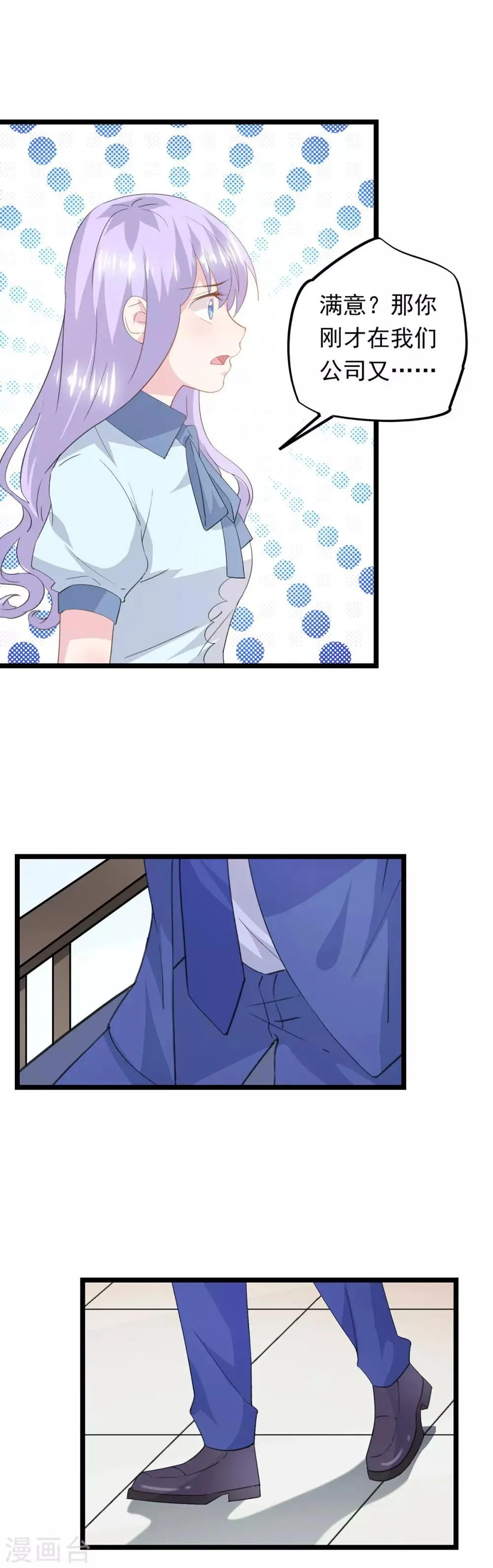 第58话 做出牺牲 第9页