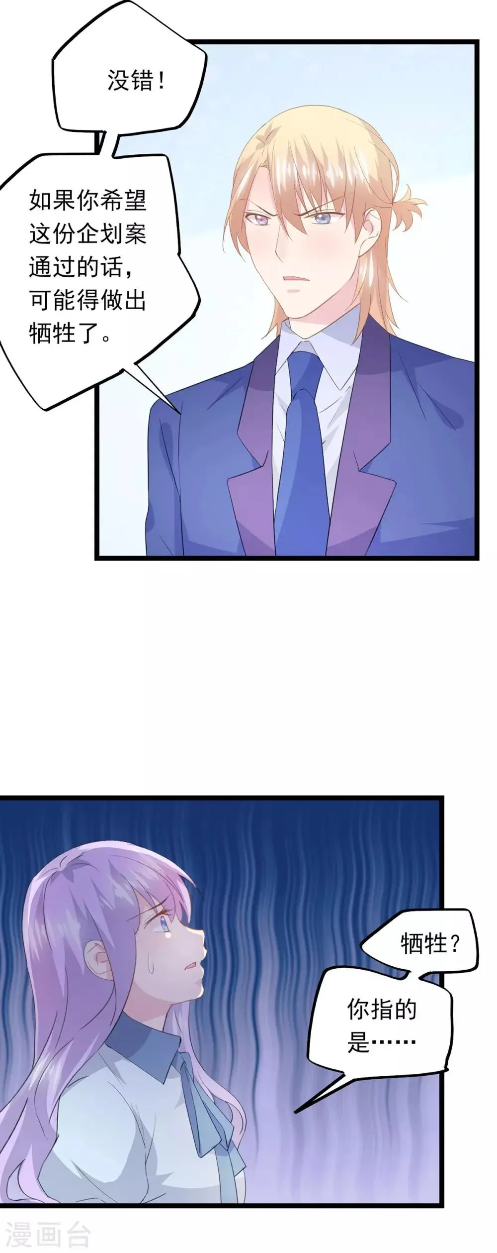 第58话 做出牺牲 第12页