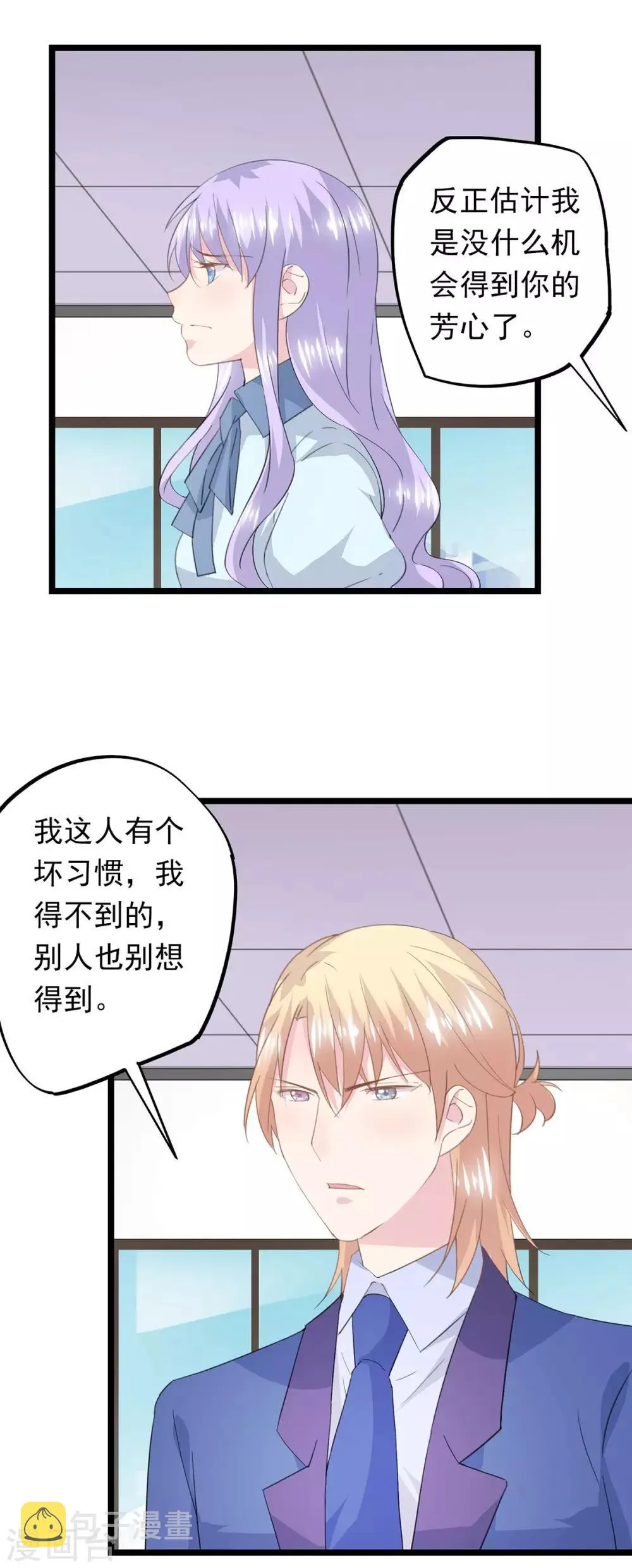 第59话 真任性 第8页