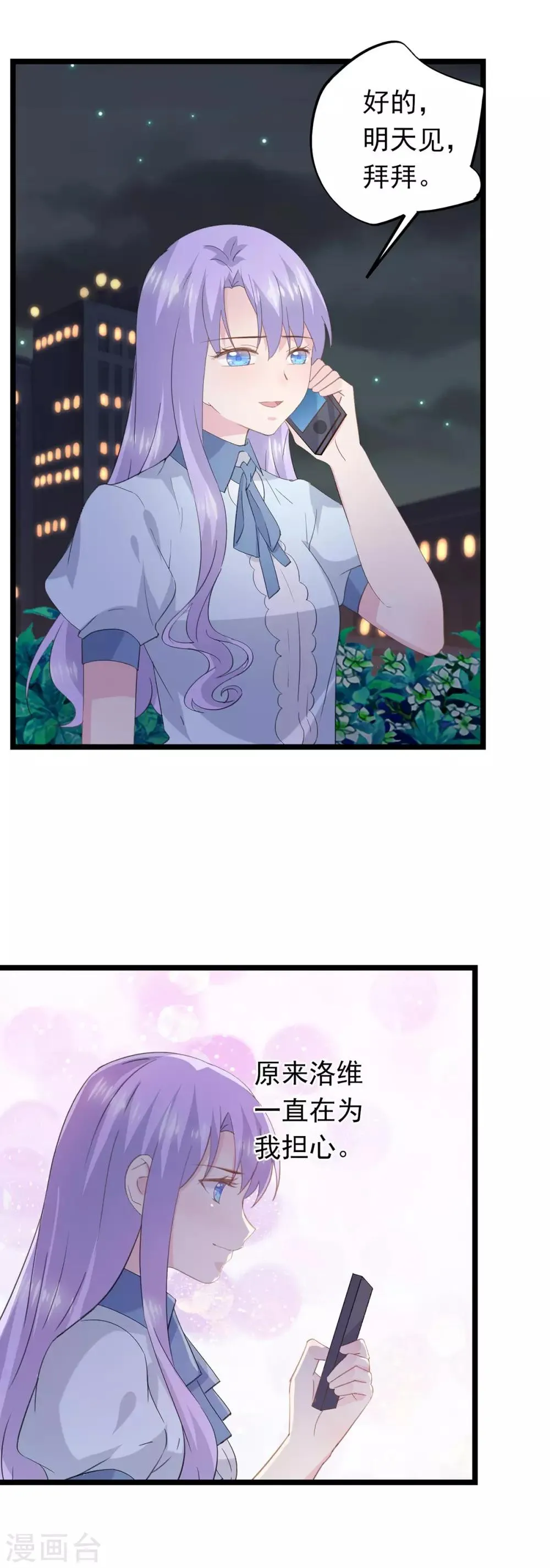 第61话 甜点好吃吗？ 第7页