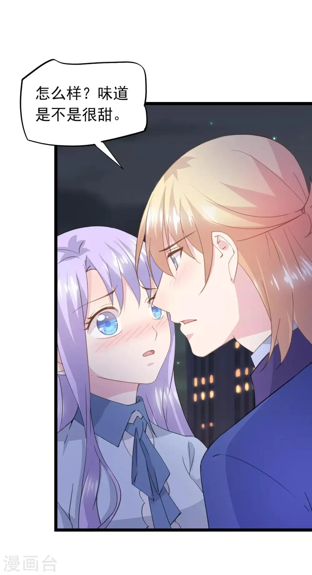 第61话 甜点好吃吗？ 第13页