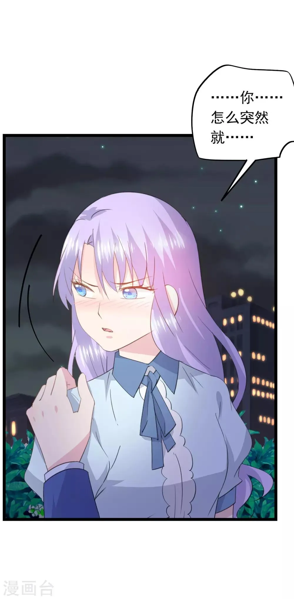 第61话 甜点好吃吗？ 第14页
