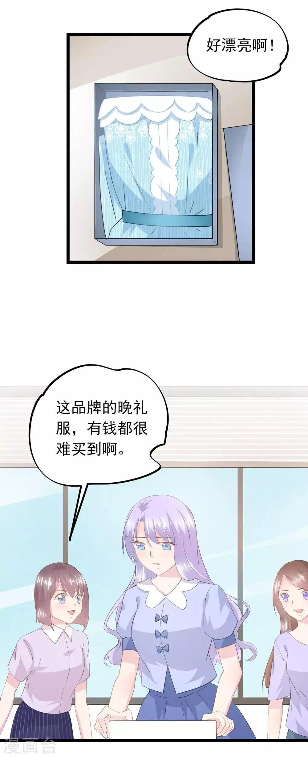 第65话 项子航的追求 第2页