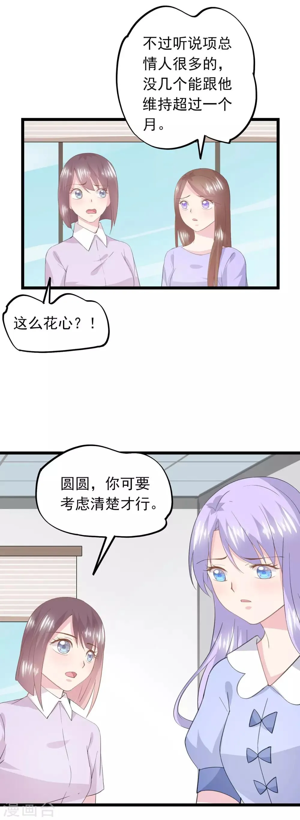 第65话 项子航的追求 第4页