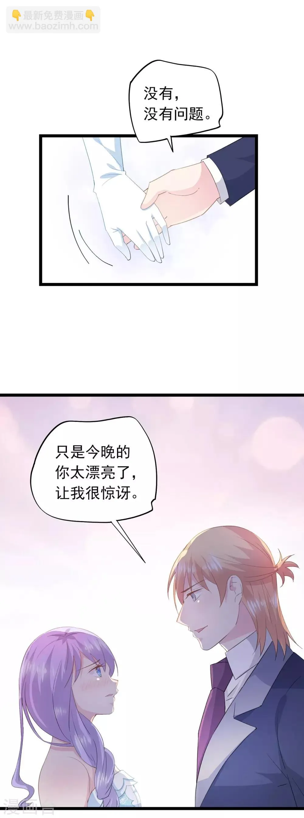 第65话 项子航的追求 第15页