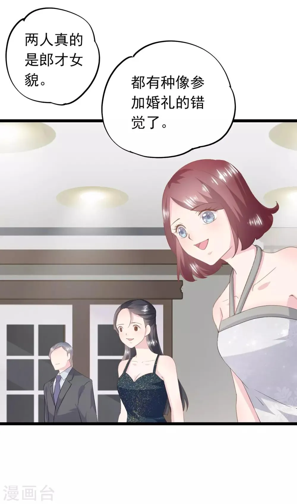 第66话 宴会最亮的公主 第7页