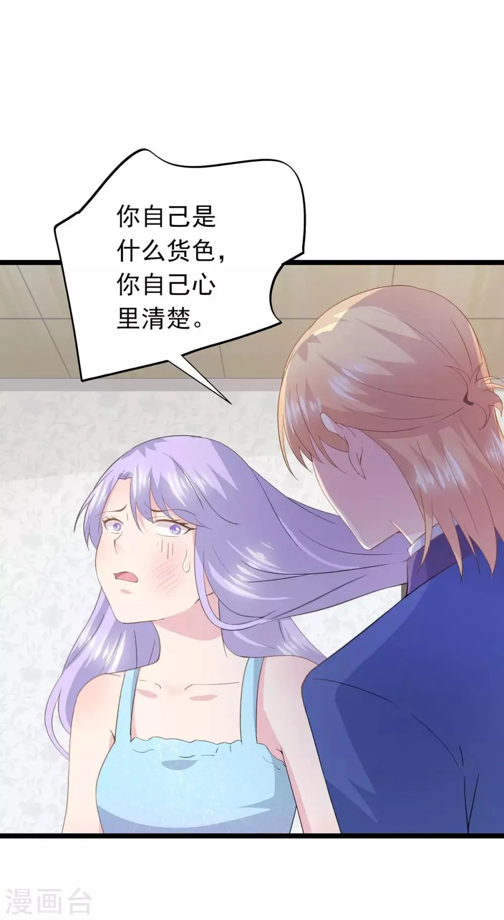第67话 回忆中的项子航 第10页