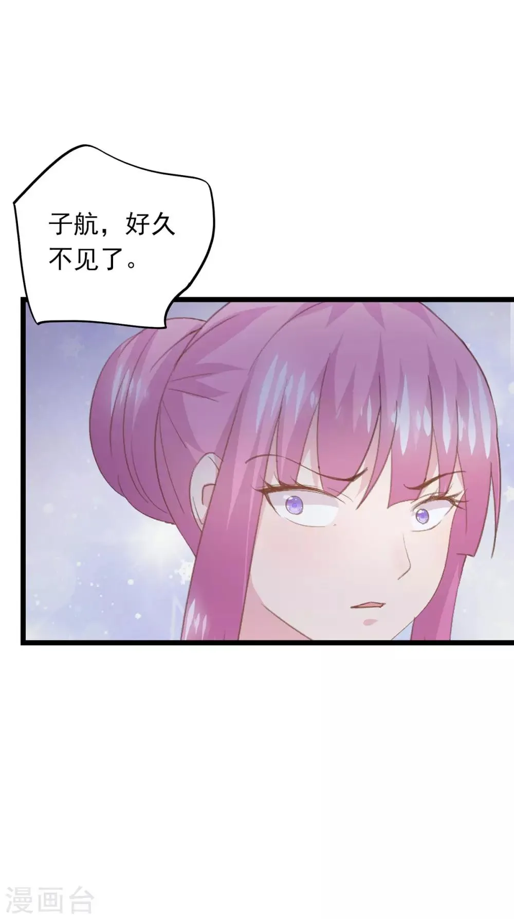 第67话 回忆中的项子航 第16页