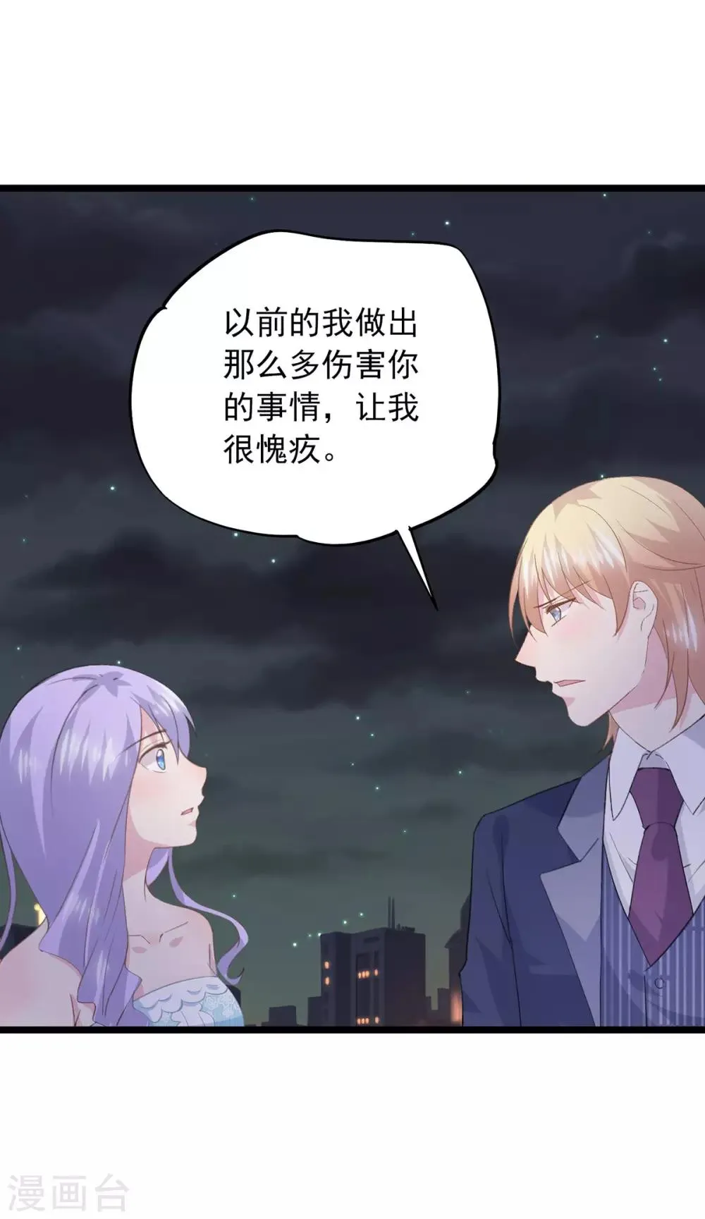第70话 保护你的机会 第10页