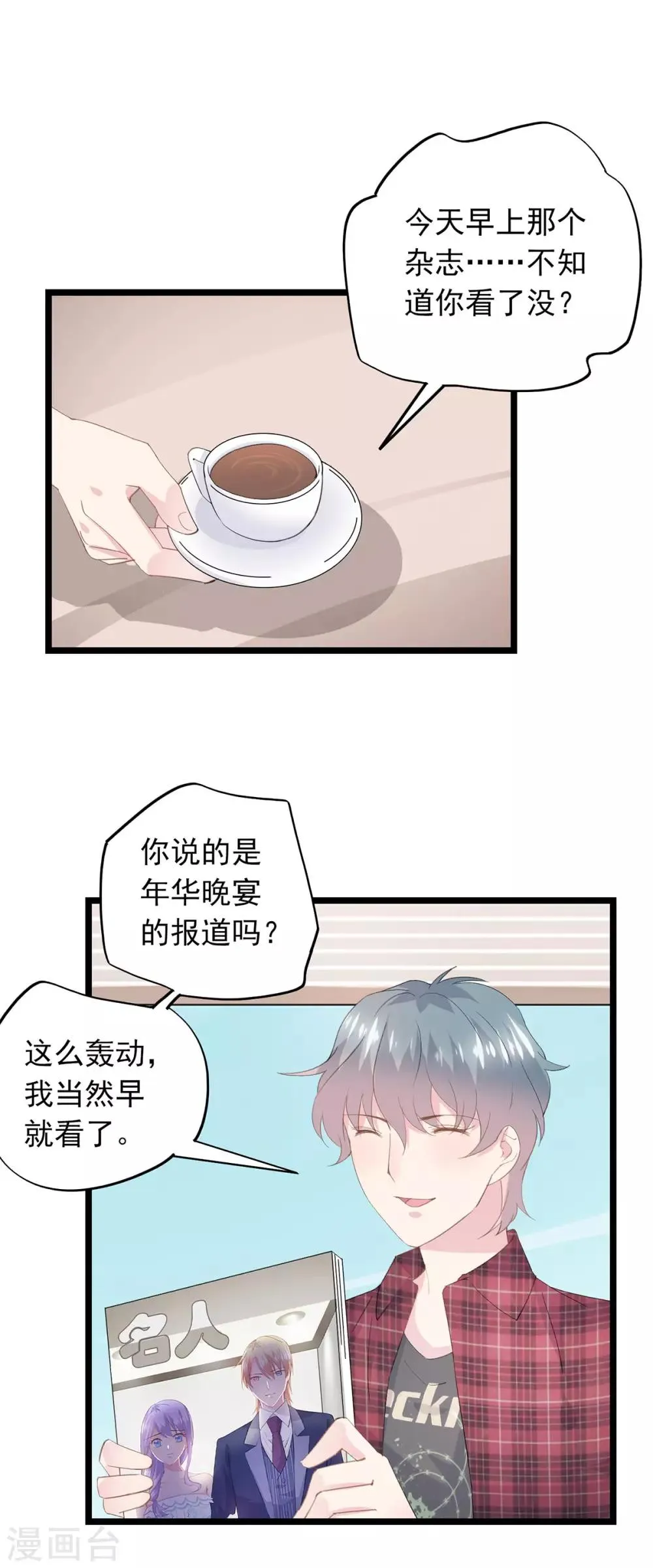 第71话 坏女孩 第11页