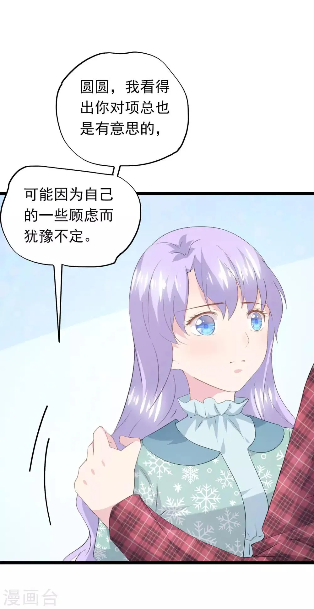 第72话 洛维的开导 第8页