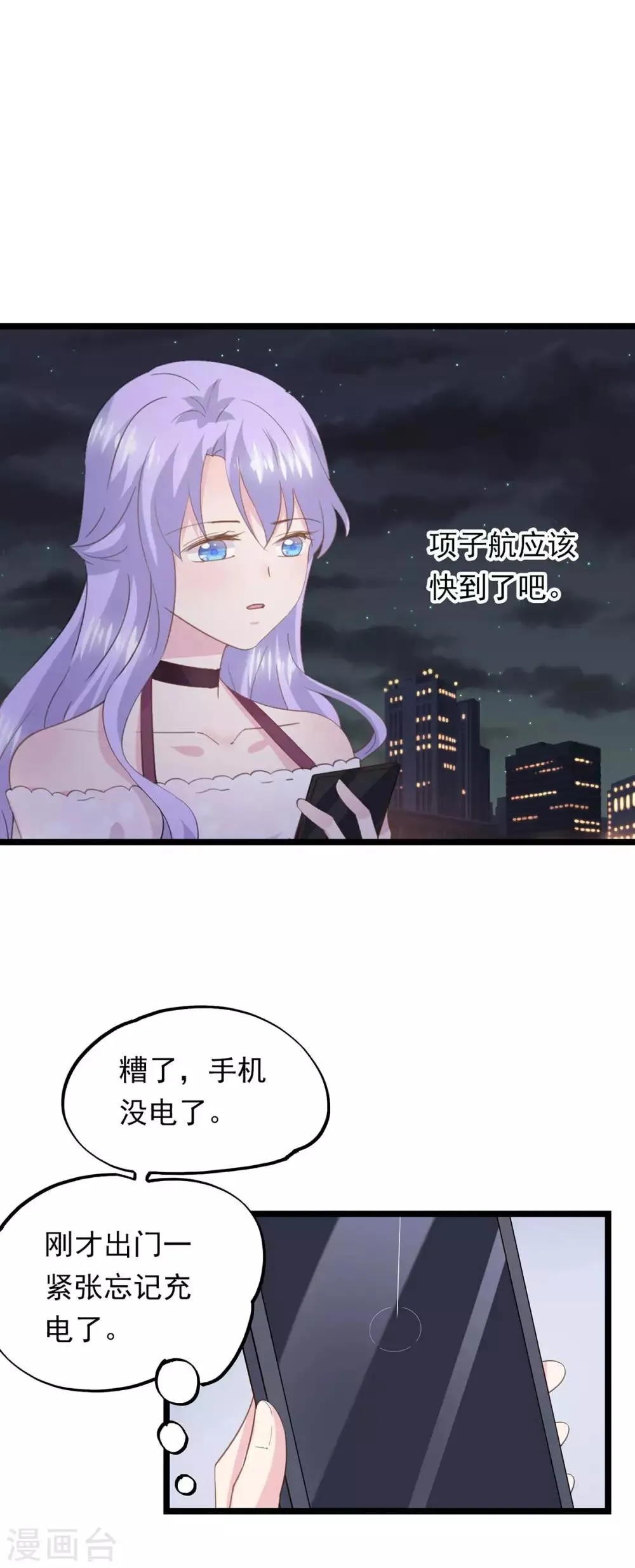 第73话 高夫人来访 第17页