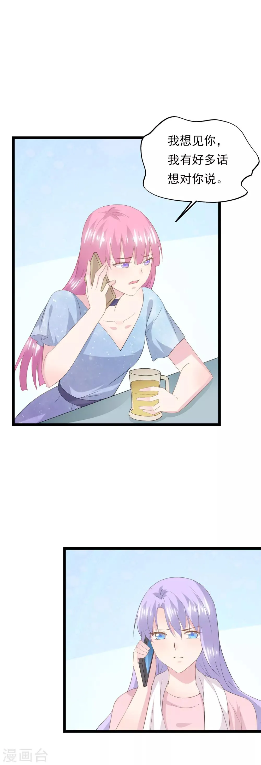 第79话 套路 第3页