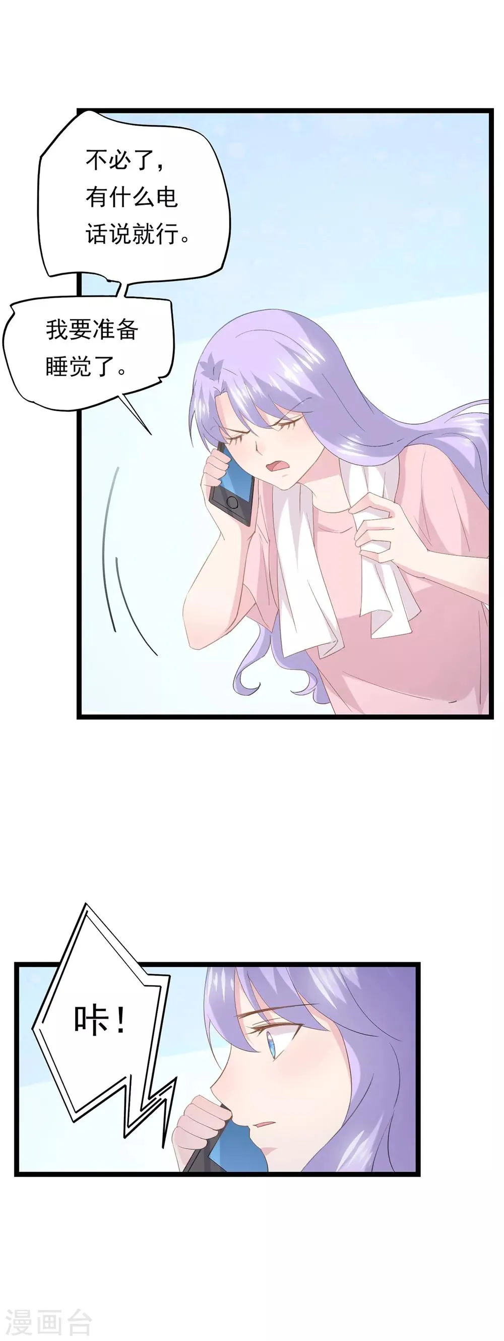 第79话 套路 第4页
