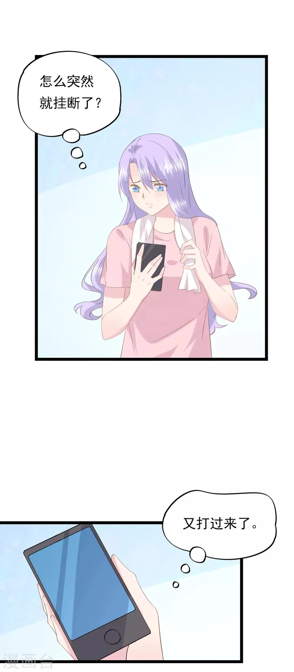 第79话 套路 第5页