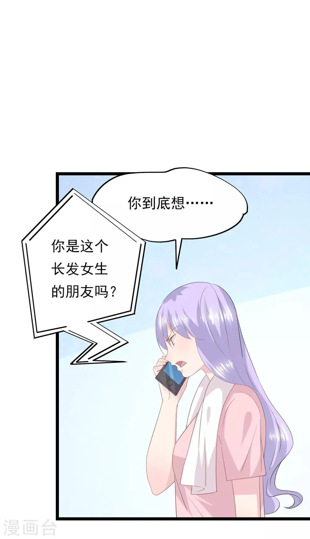 第79话 套路 第6页