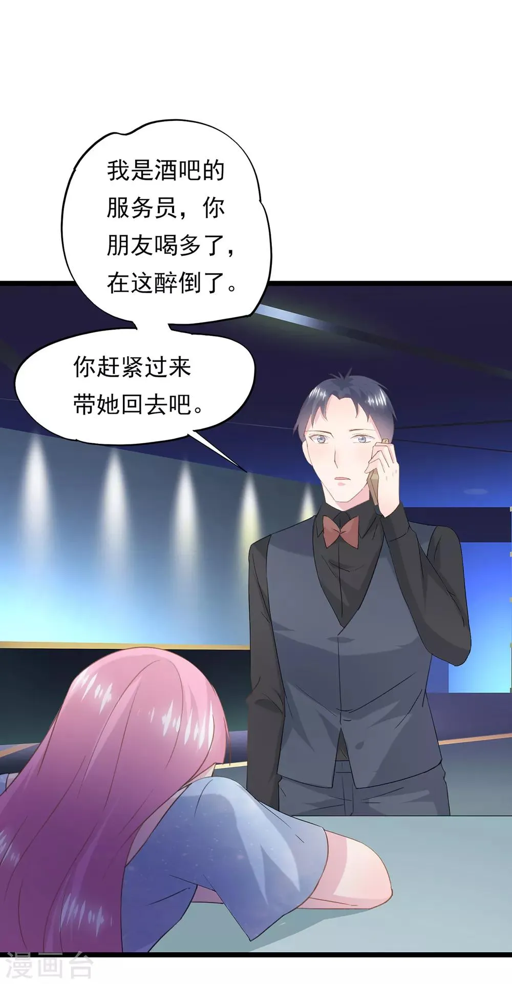 第79话 套路 第8页