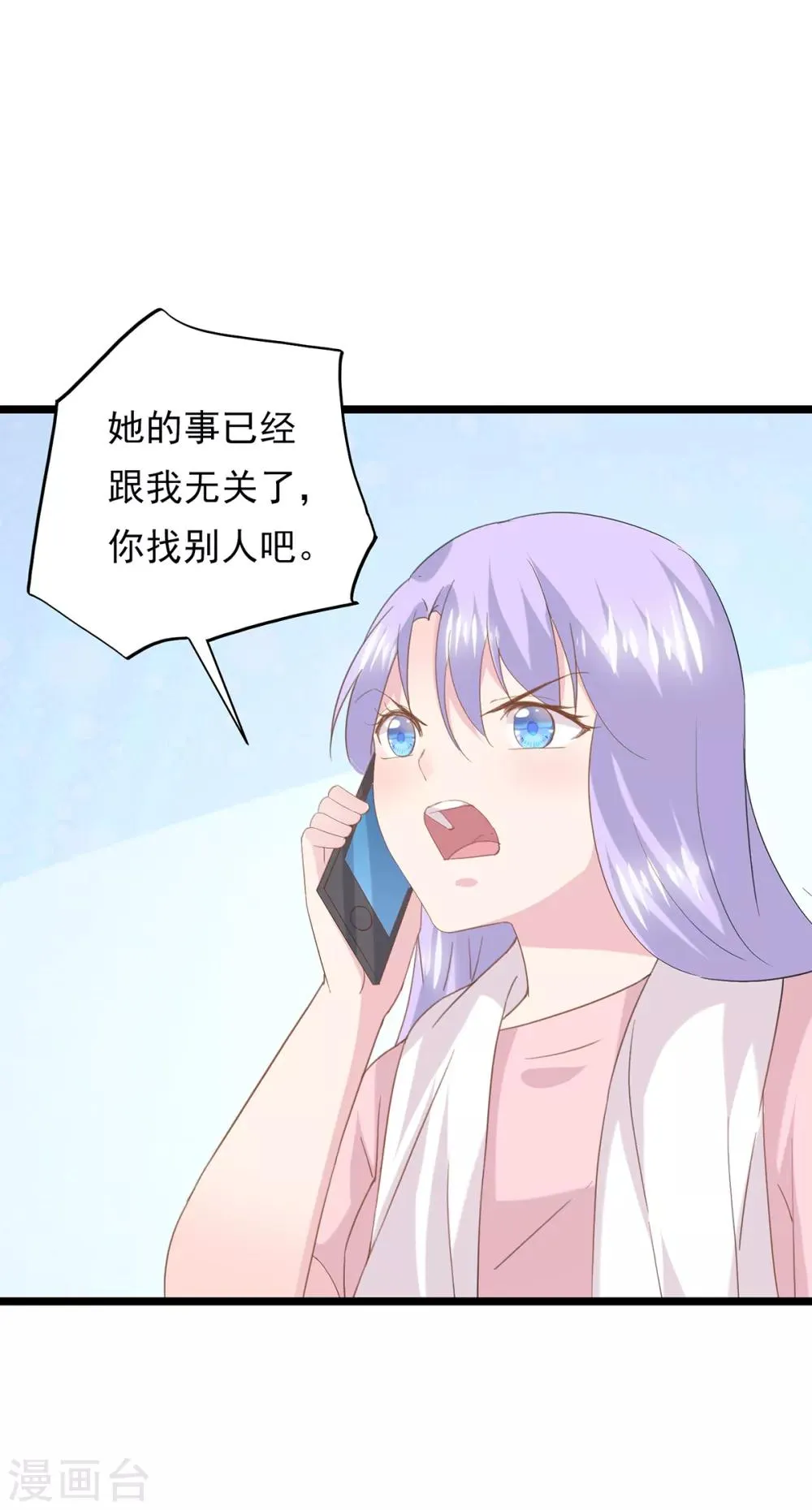 第79话 套路 第9页