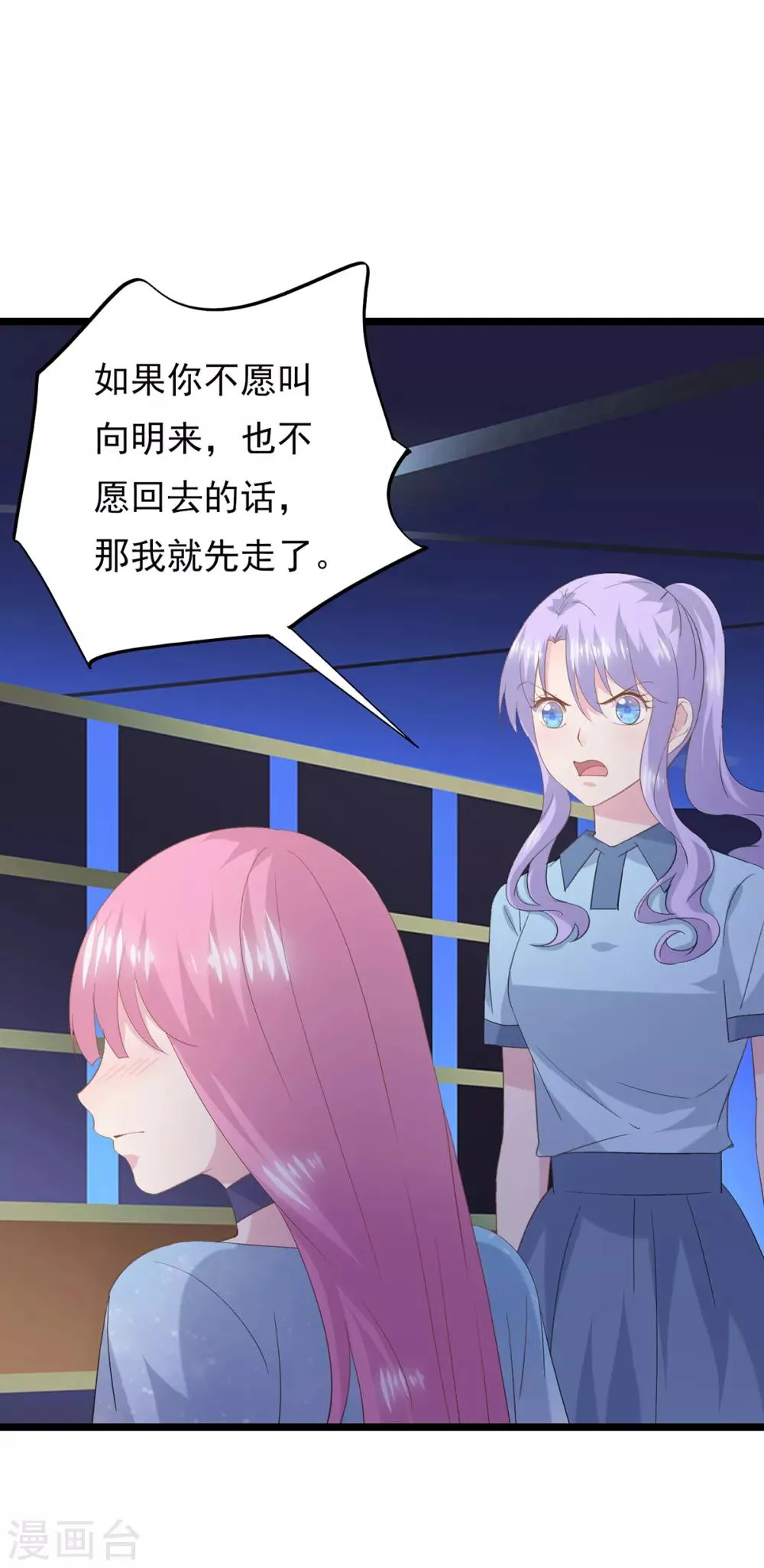 第80话 嘤嘤嘤 第14页