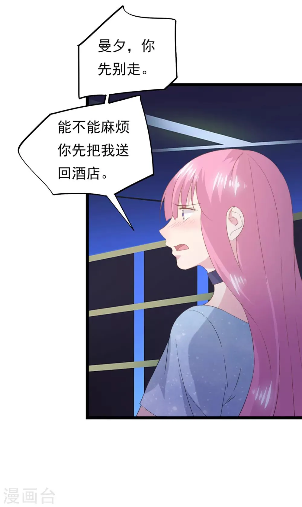 第80话 嘤嘤嘤 第17页