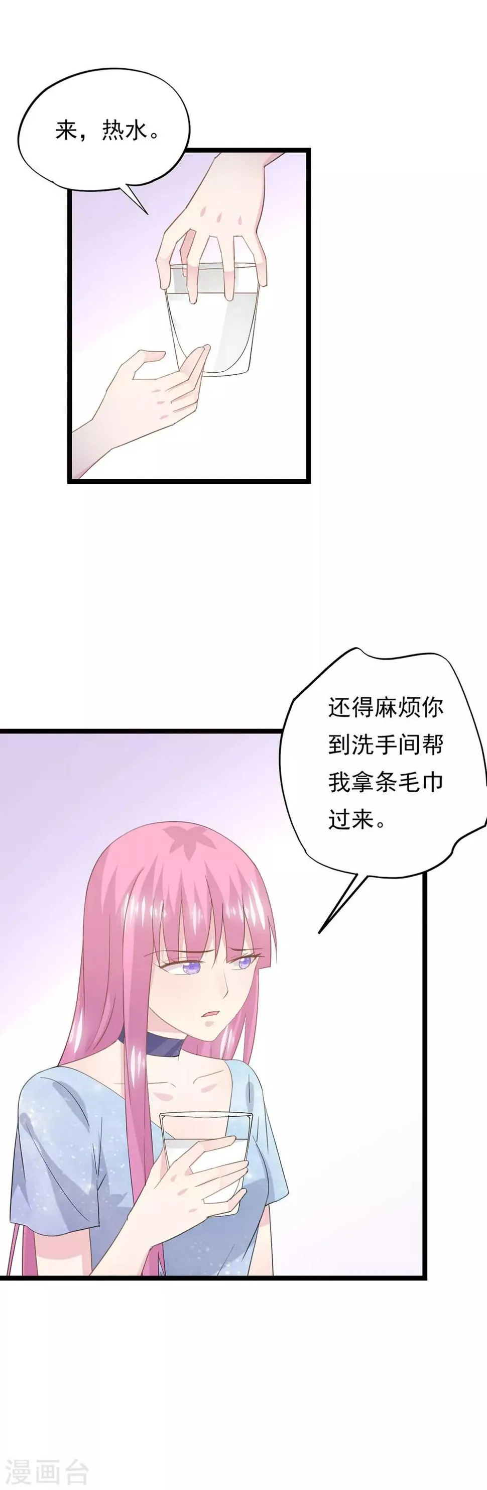 第81话 事儿真多！ 第9页