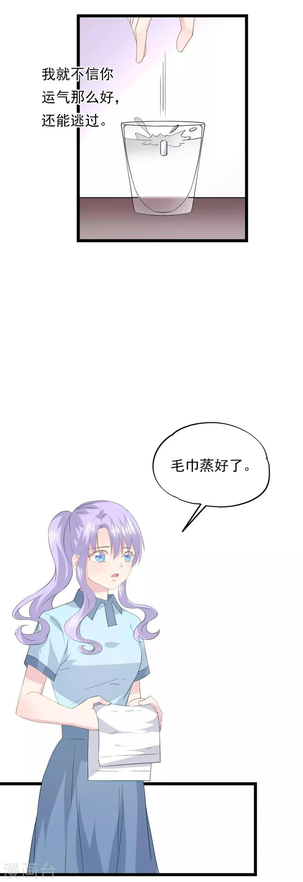 第81话 事儿真多！ 第12页