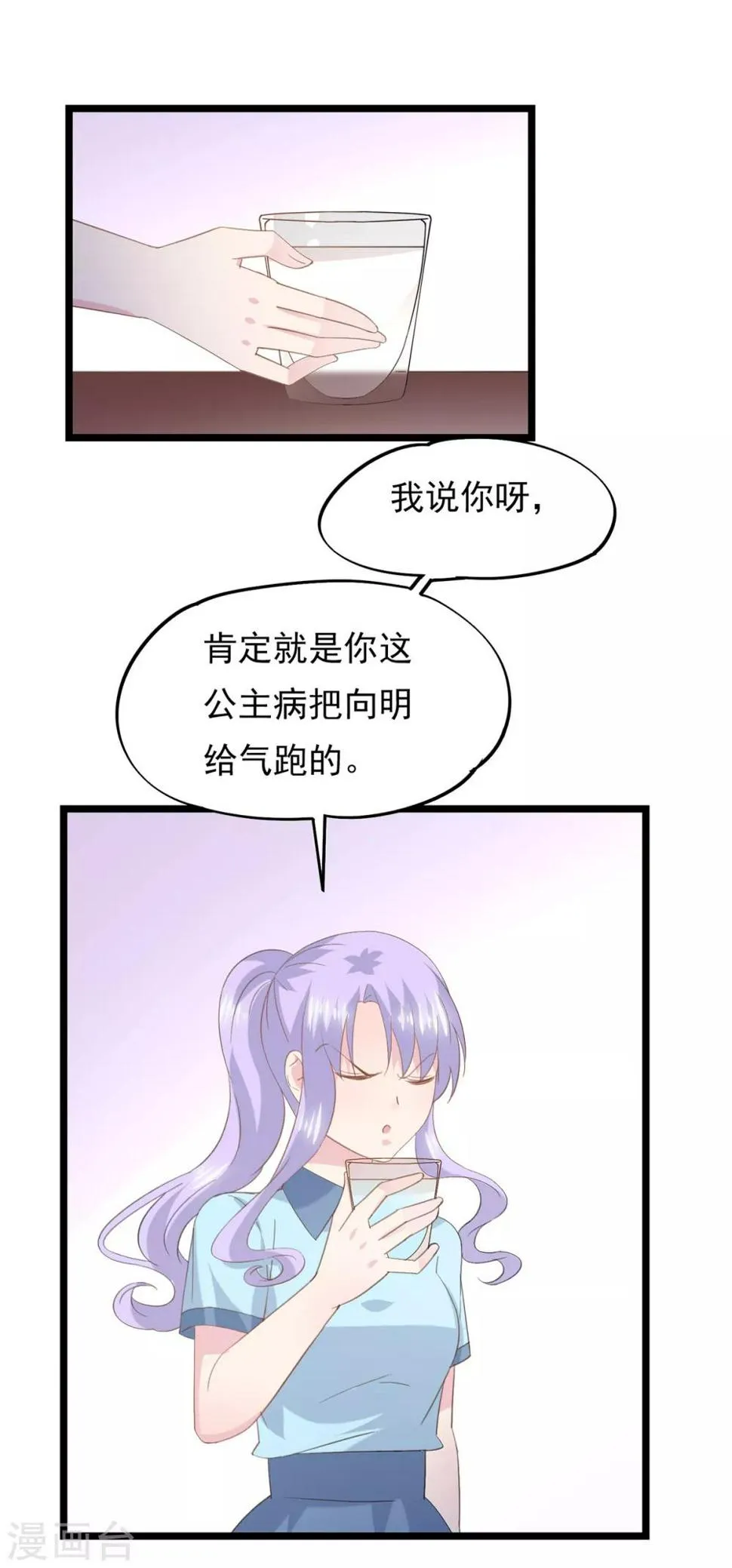 第81话 事儿真多！ 第15页