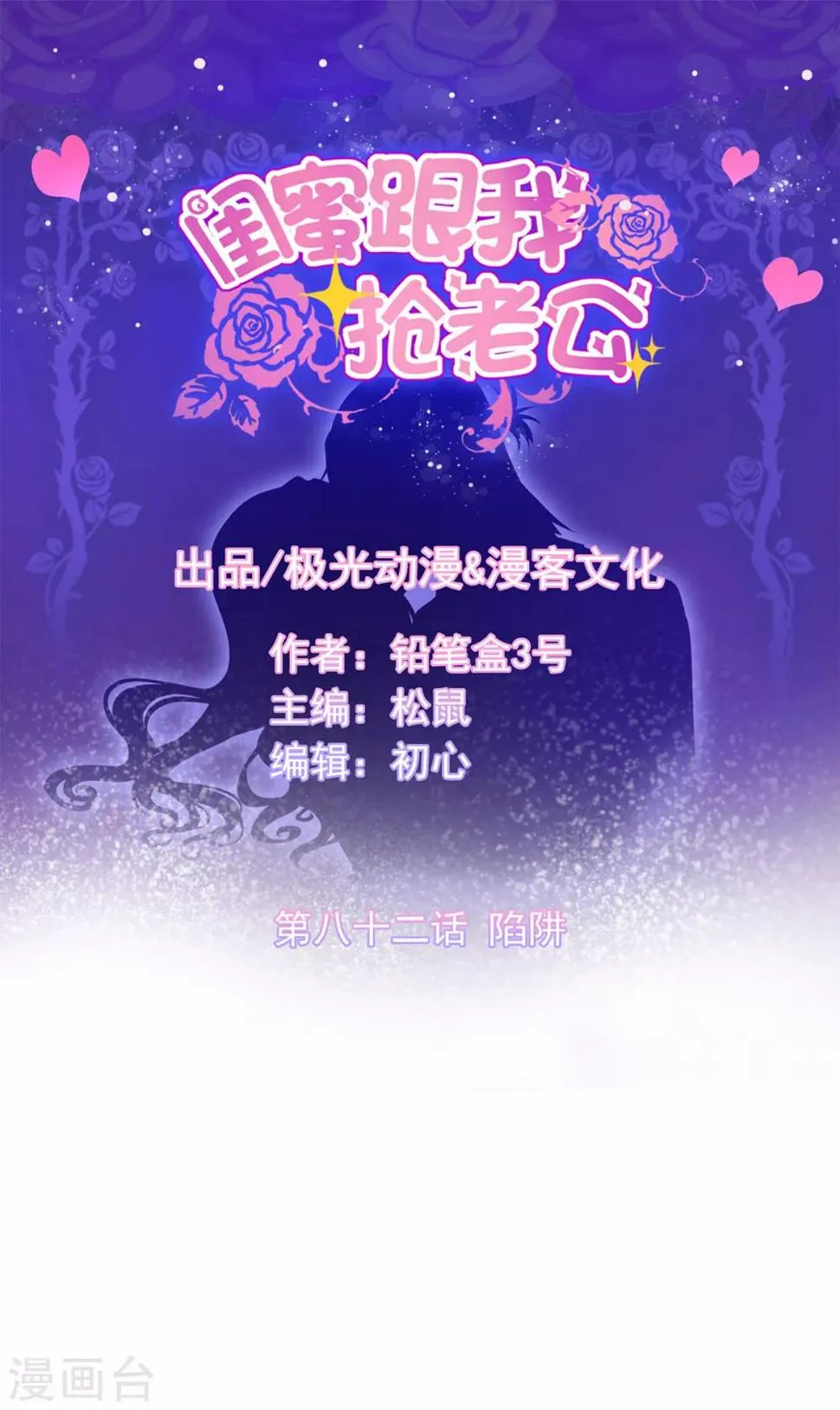 第82话 陷阱 第1页