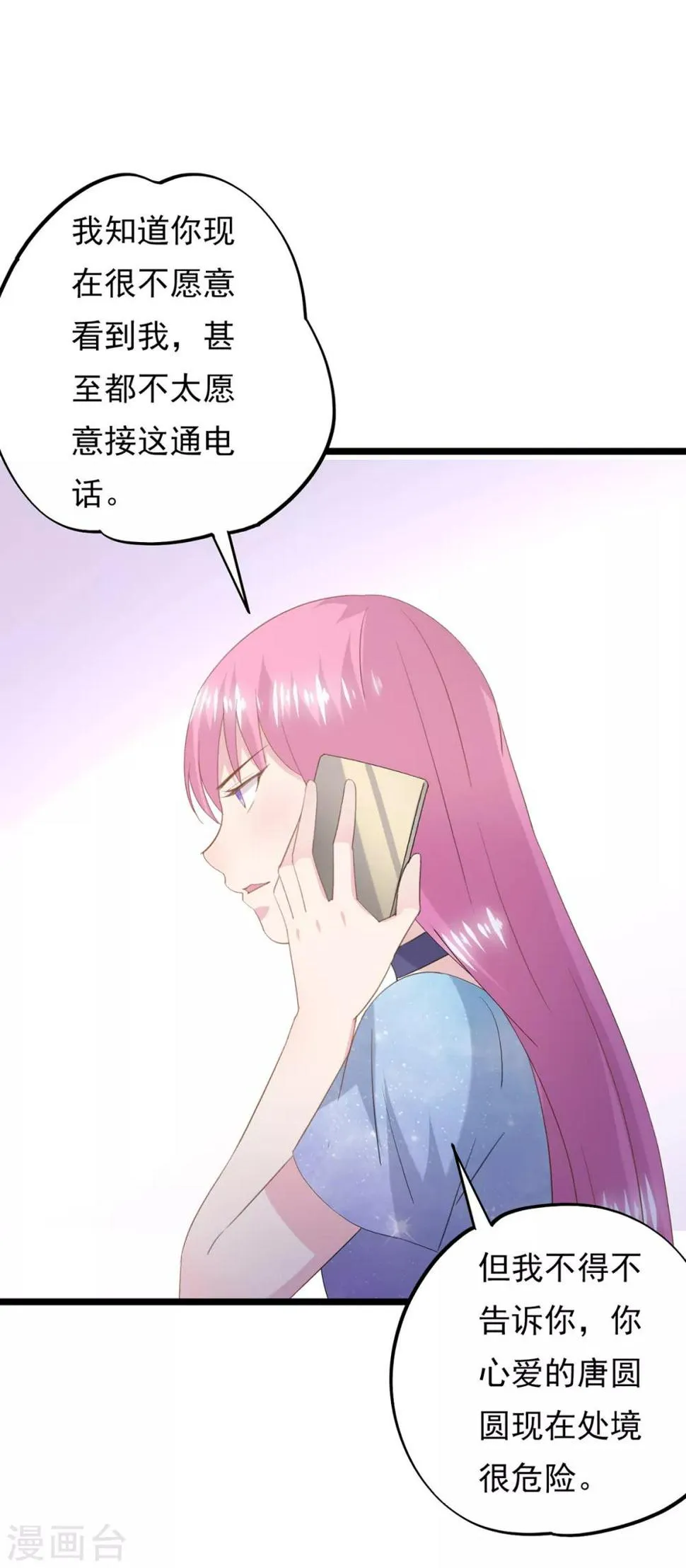 第82话 陷阱 第5页