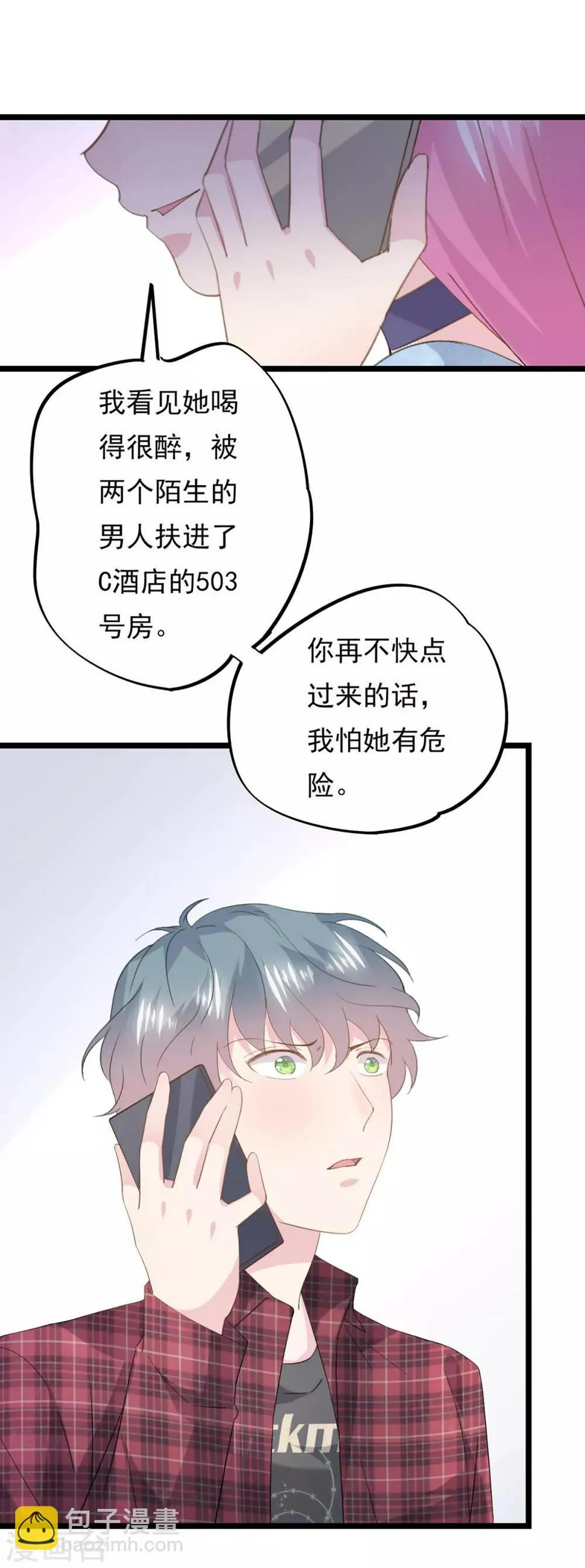 第82话 陷阱 第7页