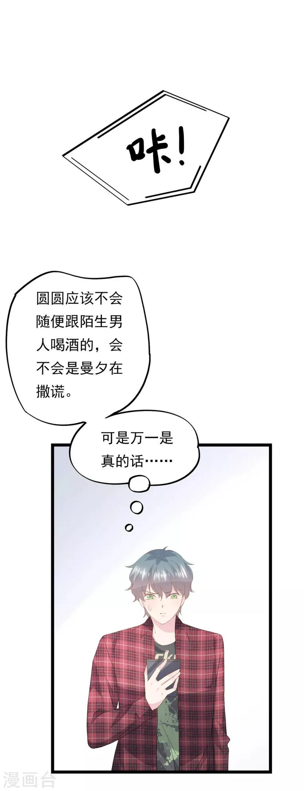 第82话 陷阱 第8页