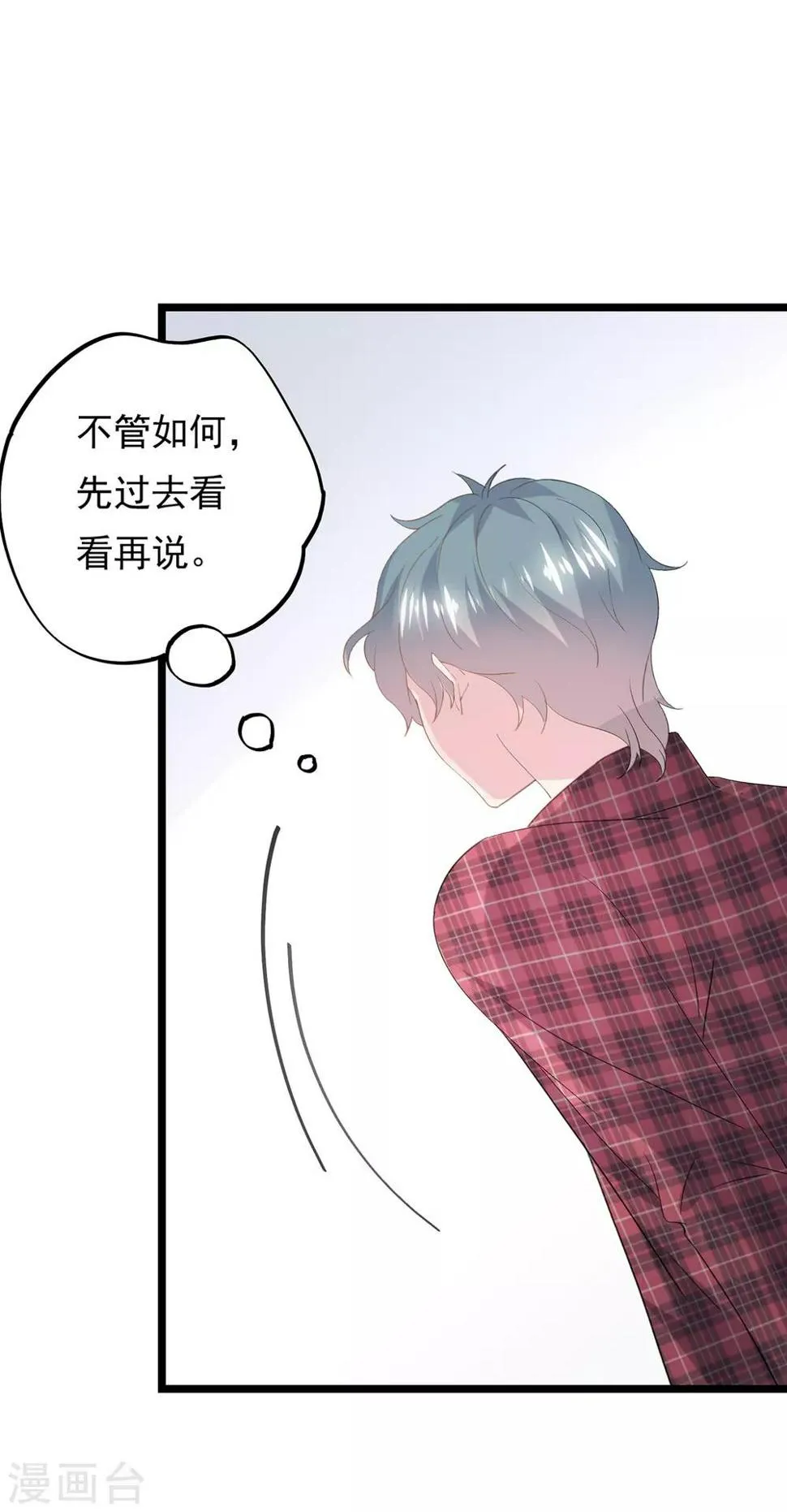 第82话 陷阱 第9页