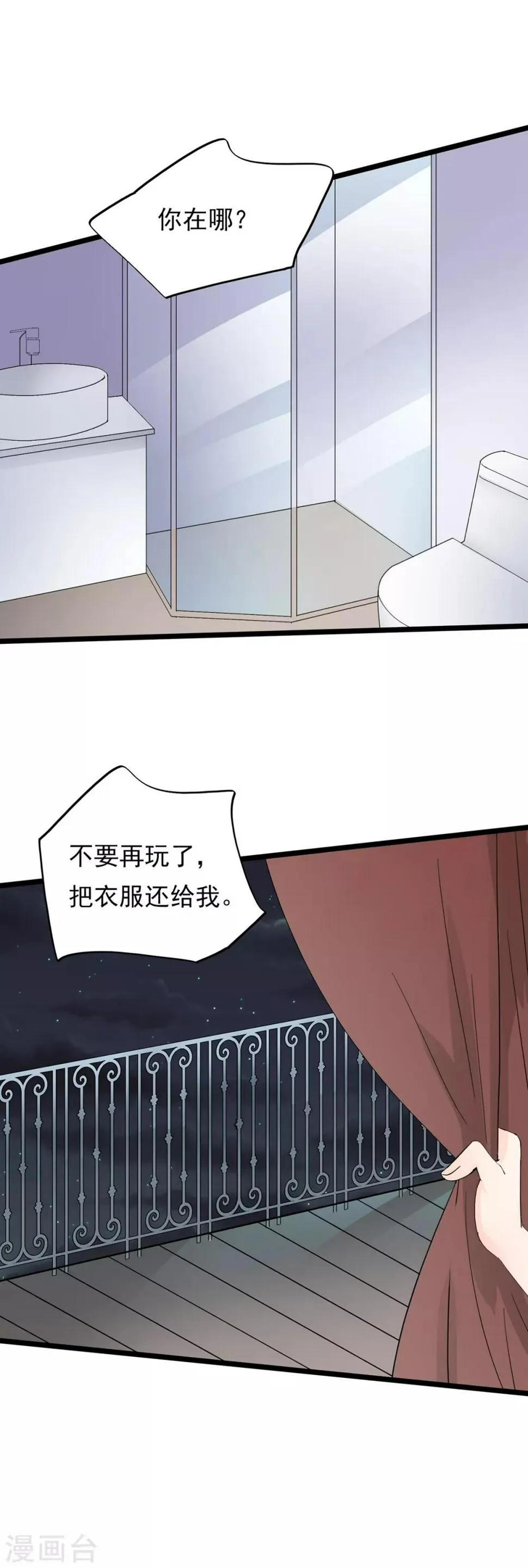 第82话 陷阱 第14页