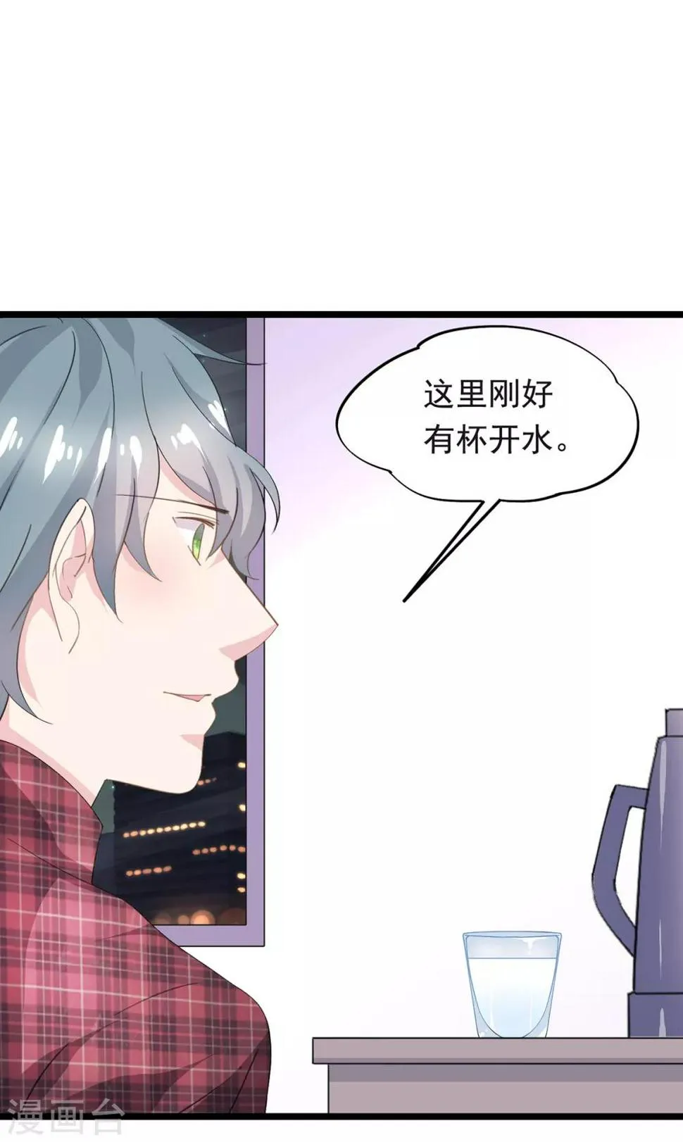 第83话 喝杯水 第13页