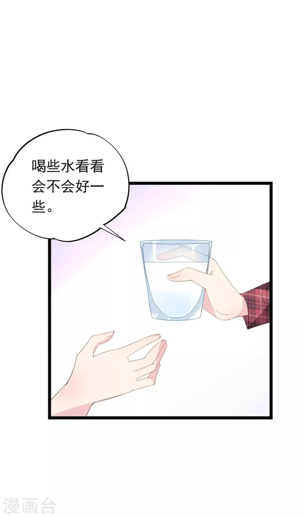 第83话 喝杯水 第14页