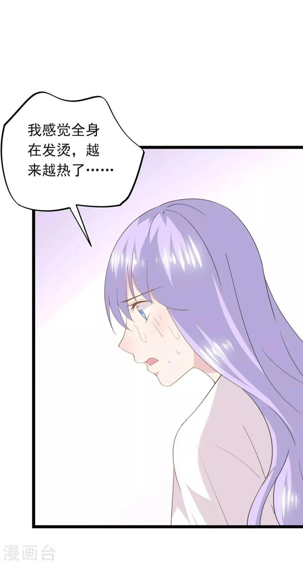 第83话 喝杯水 第18页
