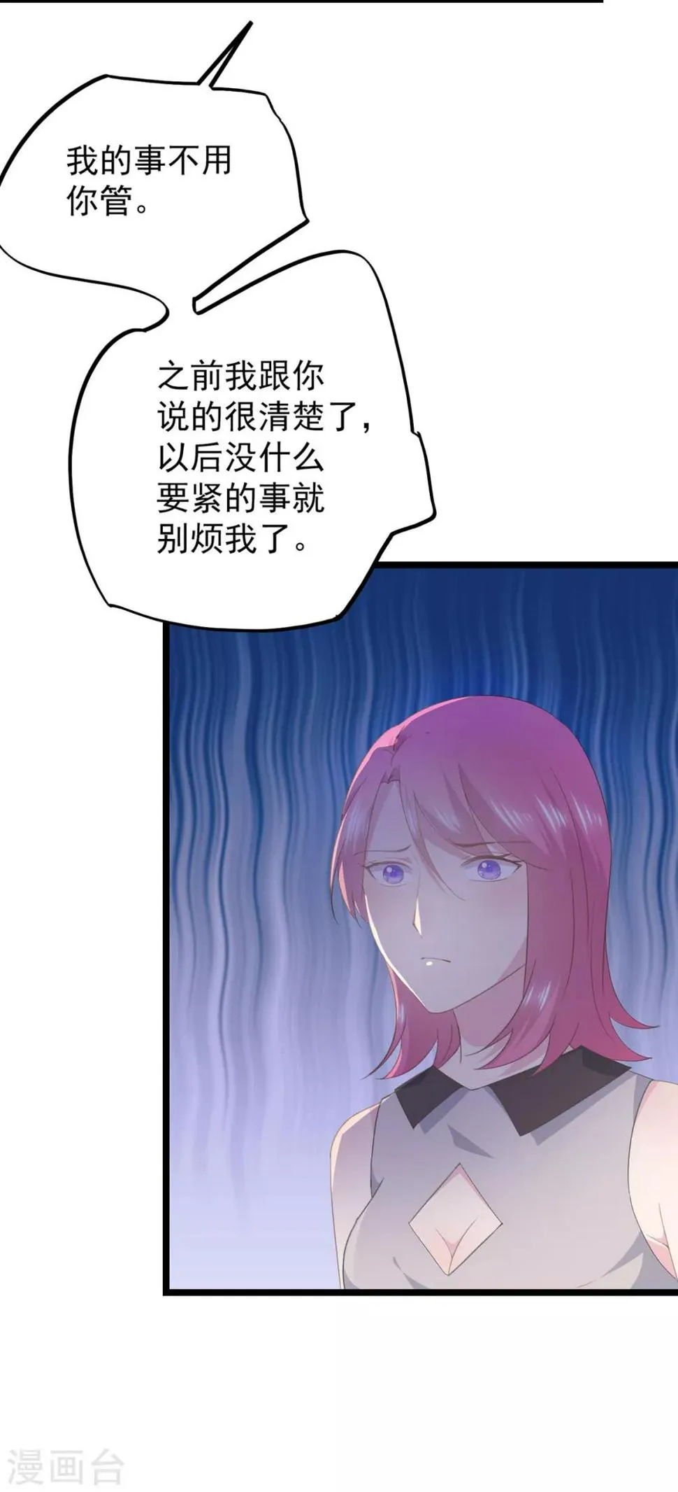 第84话 “圆圆”有危险 第9页